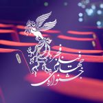 اسامی آثار حاضر در آخرین جشنواره فیلم فجر فردا اعلام می‌شود